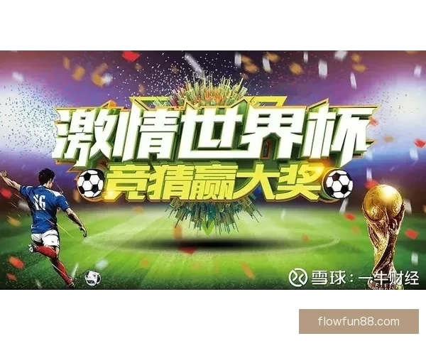 世界杯竞猜稳定平台推荐助你轻松赢取丰厚奖金攻略