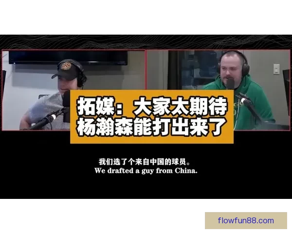 拓媒：开拓者10万美元罚款仅为象征性惩罚显露选杨瀚森意图