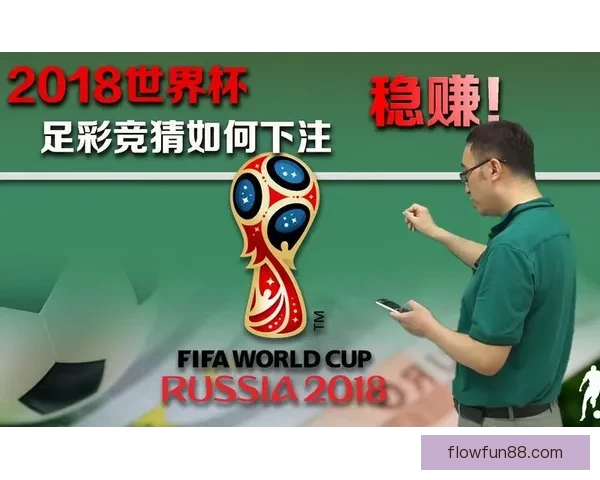 世界杯竞猜稳定平台推荐助你轻松赢取丰厚奖金攻略